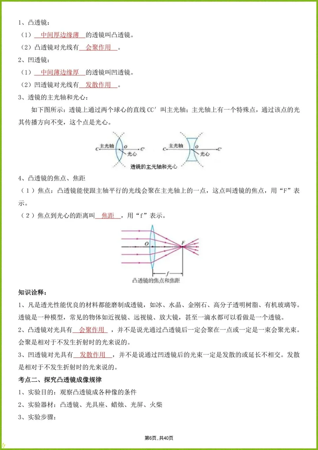 备战中考|2026年初中中考物理复习详细知识点,电子版可可以 第7张