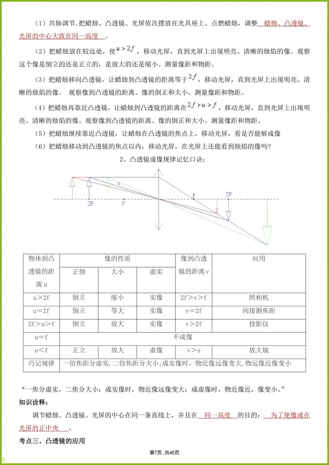 备战中考|2026年初中中考物理复习详细知识点,电子版可可以 第8张