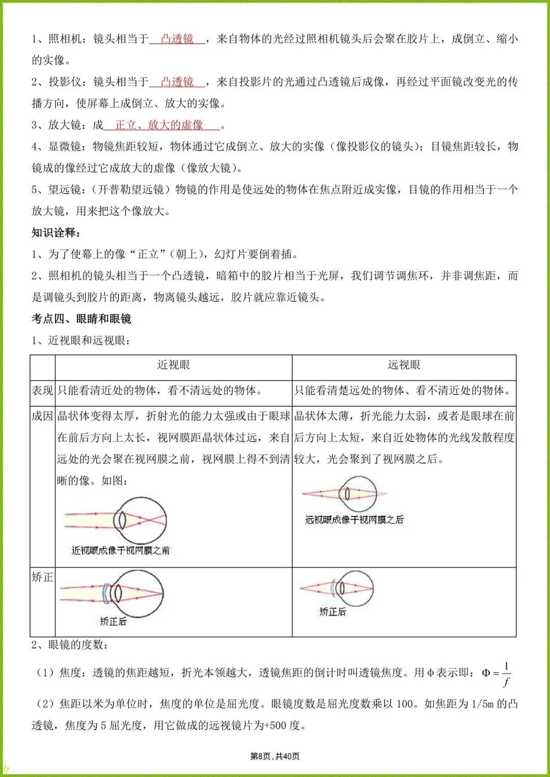 备战中考|2026年初中中考物理复习详细知识点,电子版可可以 第9张