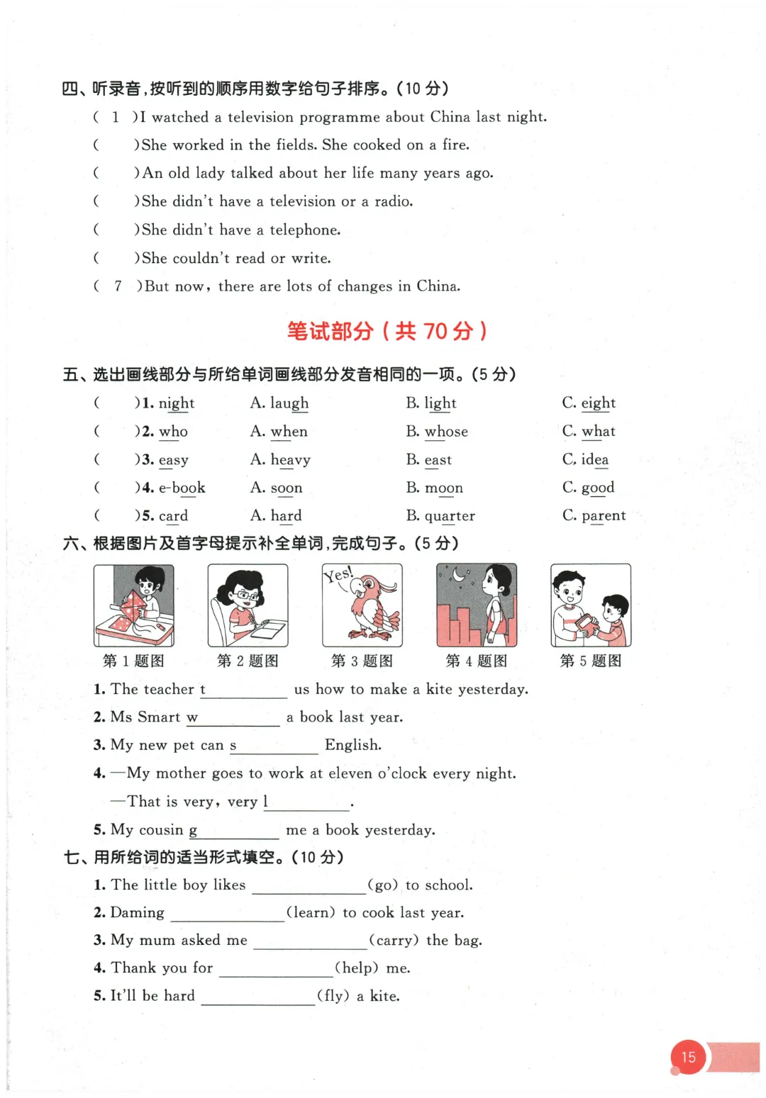 【期中试卷】2026春外研版在用版五年级英语全册单元试卷 第30张