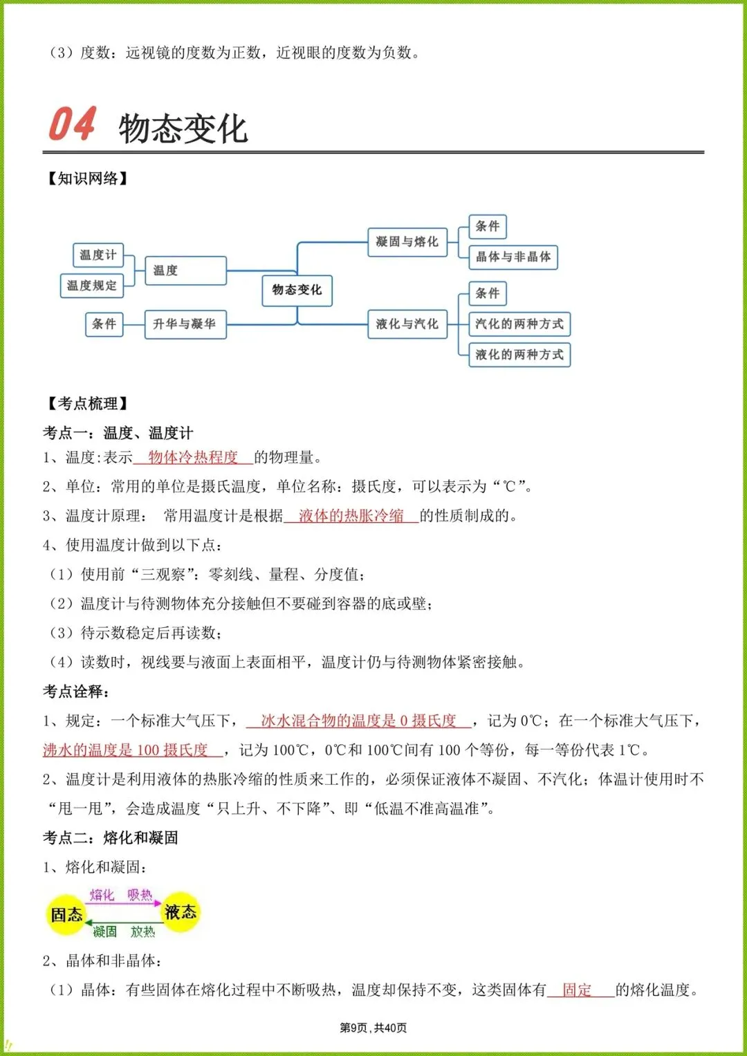 备战中考|2026年初中中考物理复习详细知识点,电子版可可以 第10张
