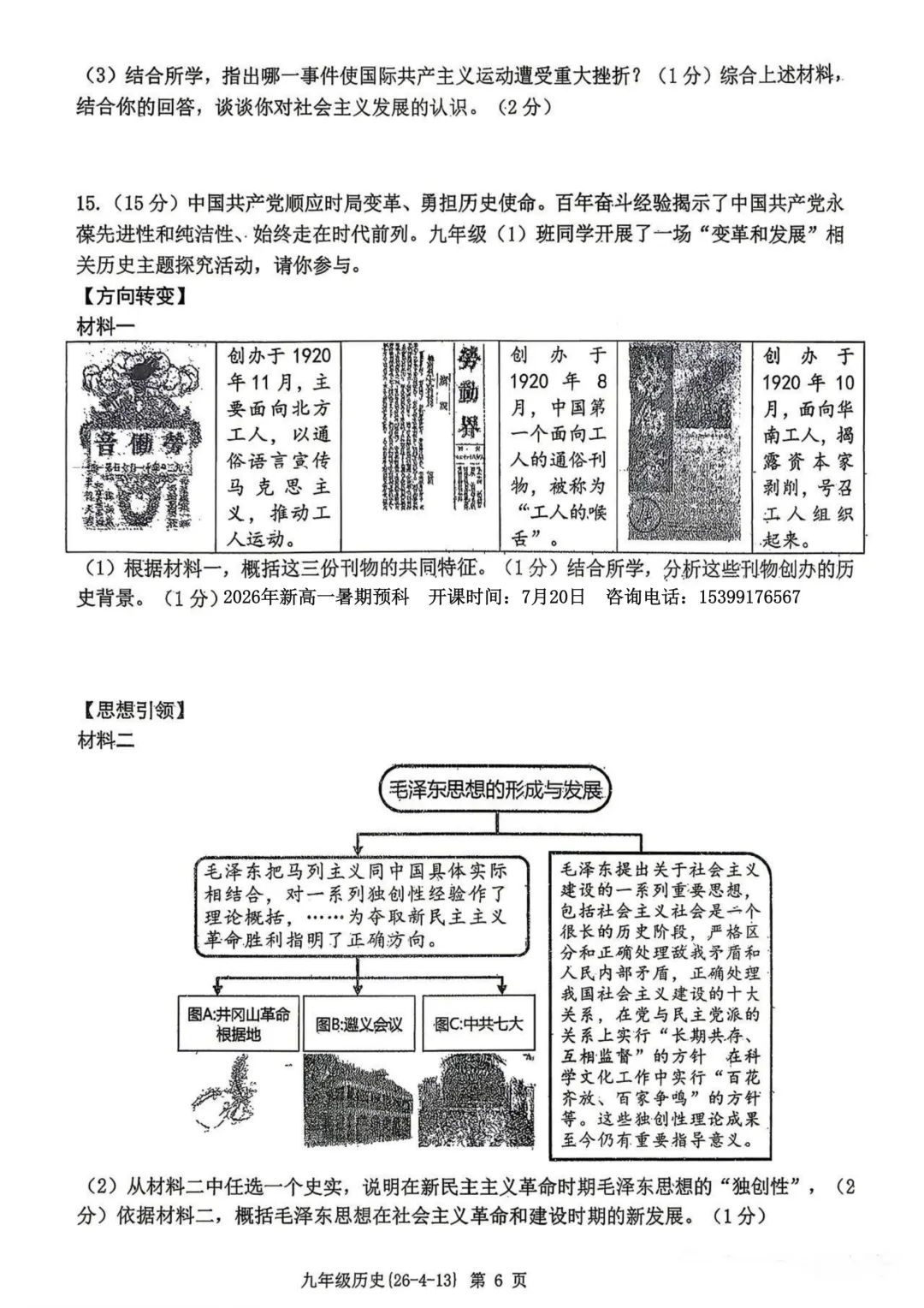 2026届中考西工大附中4模全科模考试卷 第37张