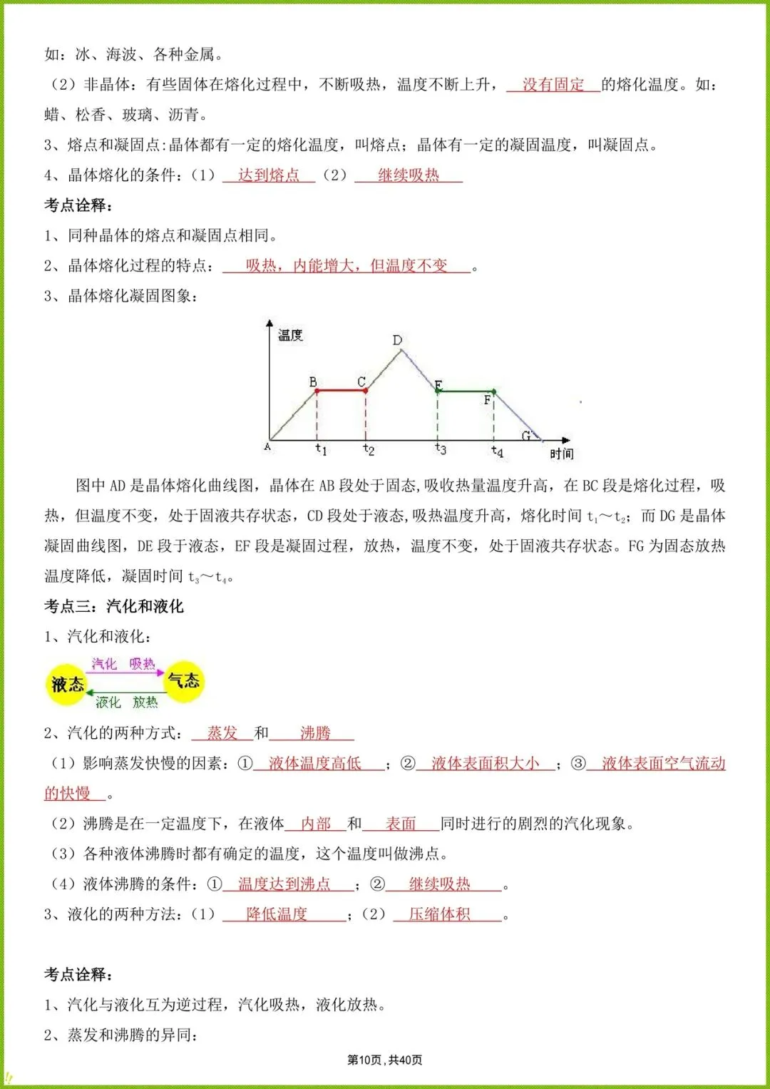 备战中考|2026年初中中考物理复习详细知识点,电子版可可以 第11张