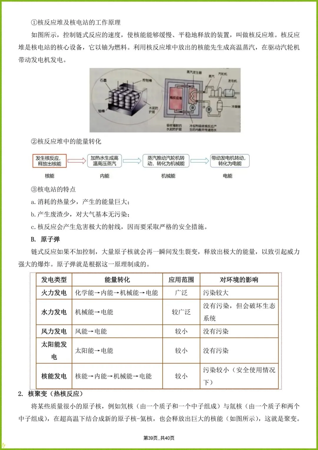 备战中考|2026年初中中考物理复习详细知识点,电子版可可以 第14张