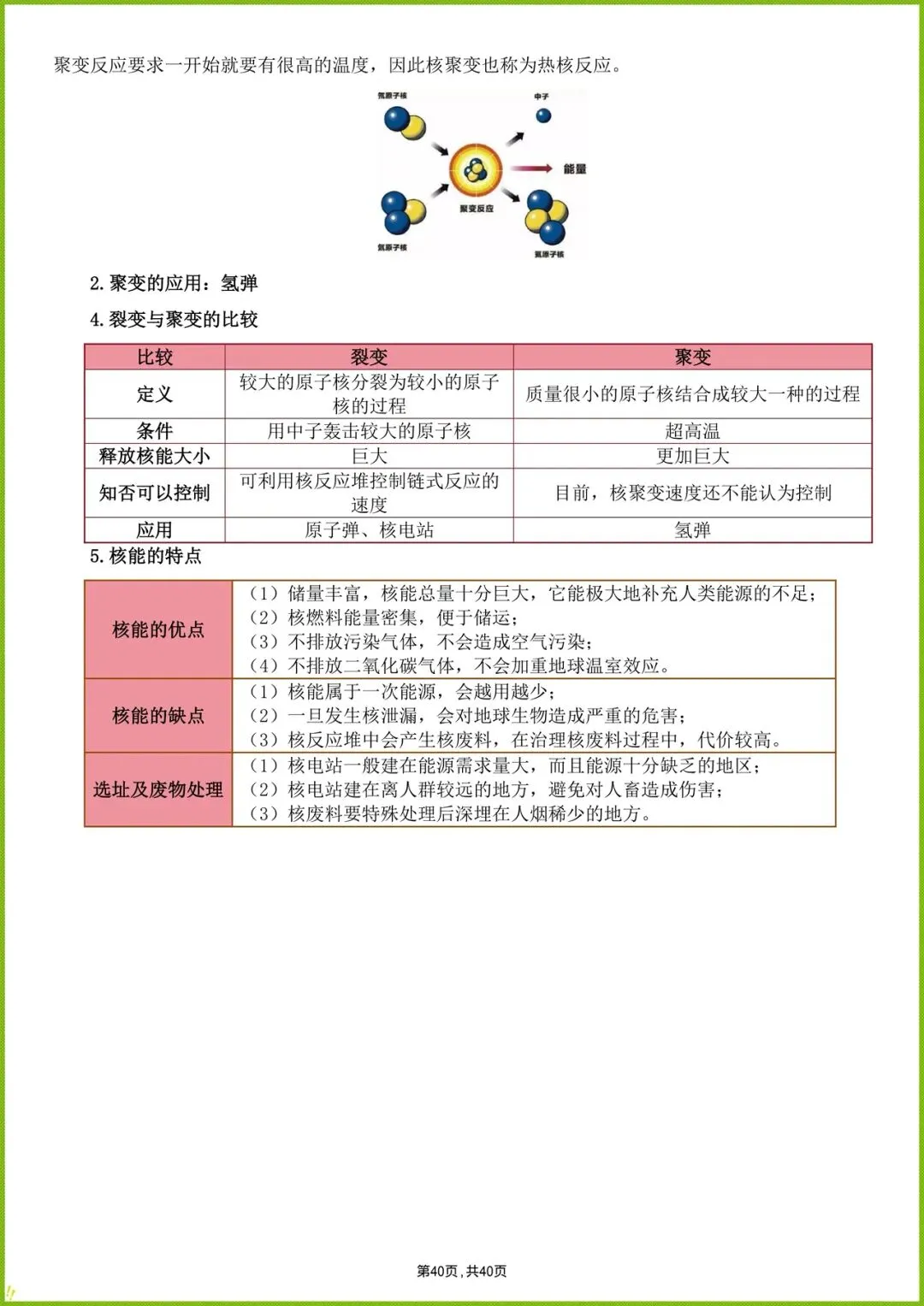 备战中考|2026年初中中考物理复习详细知识点,电子版可可以 第15张