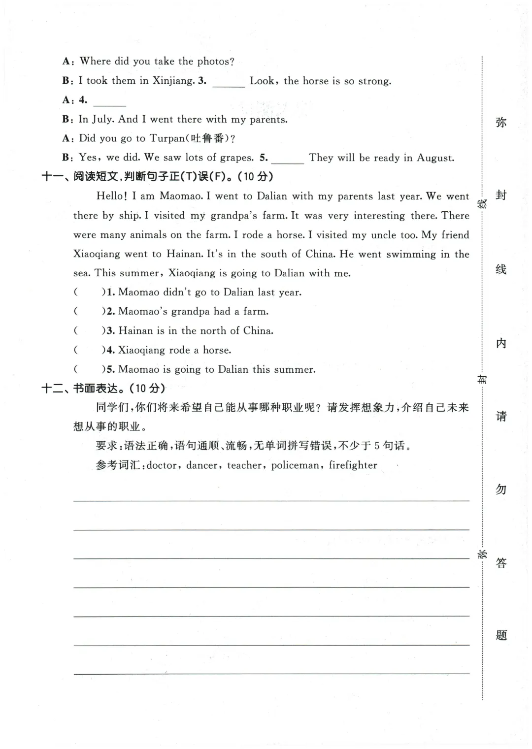 【期中试卷】2026春外研版在用版五年级英语全册单元试卷 第32张