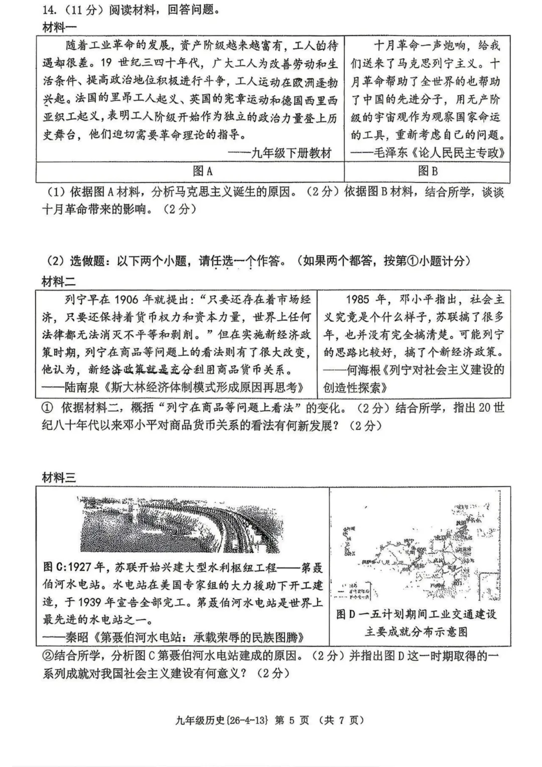 2026届中考西工大附中4模全科模考试卷 第36张