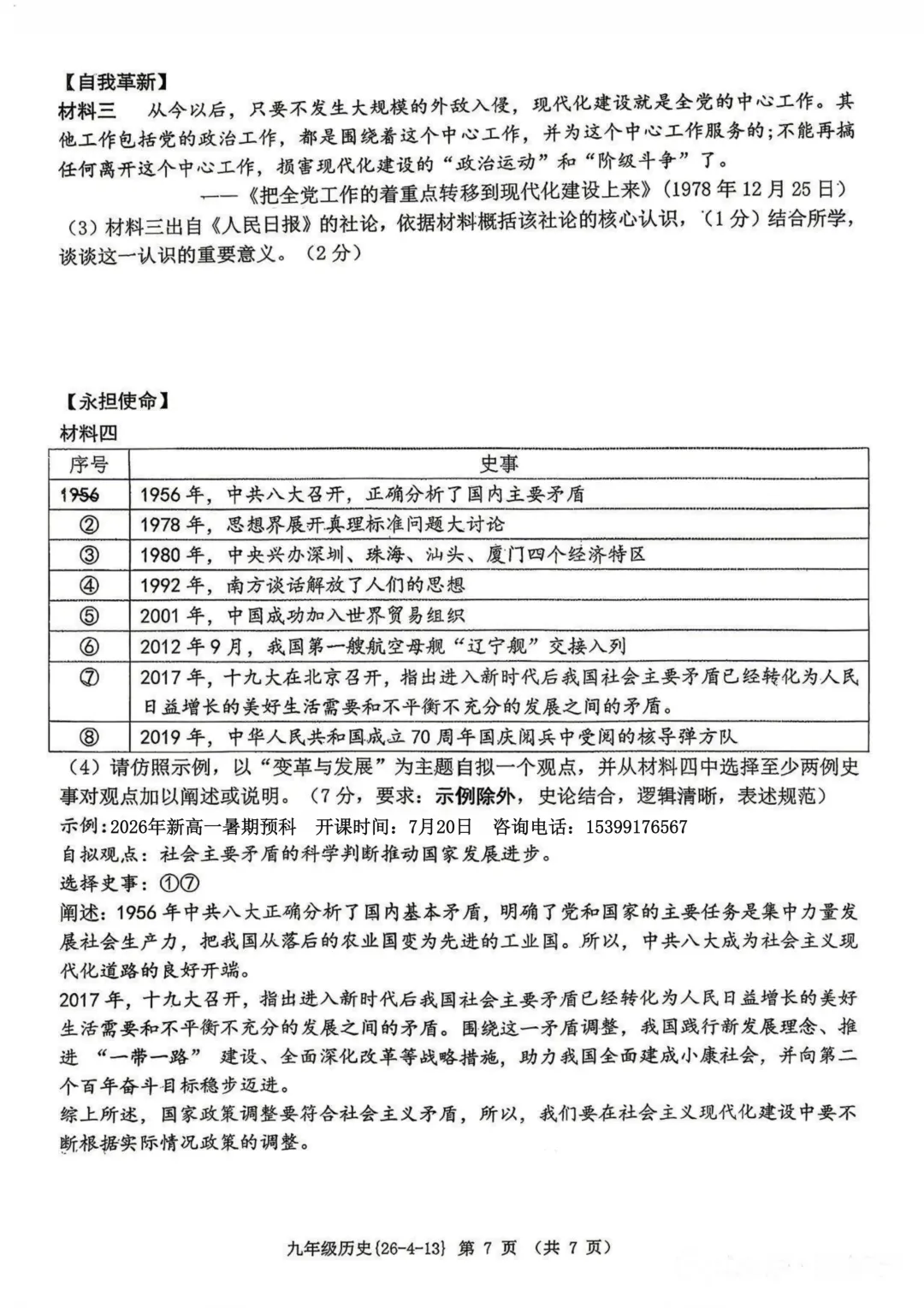 2026届中考西工大附中4模全科模考试卷 第38张
