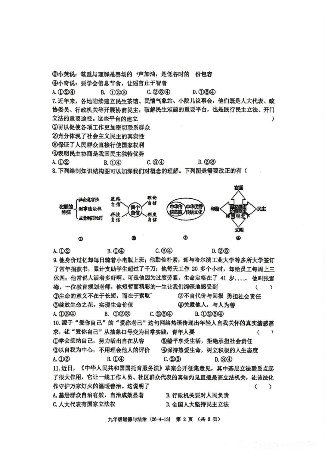 2026届中考西工大附中4模全科模考试卷 第40张