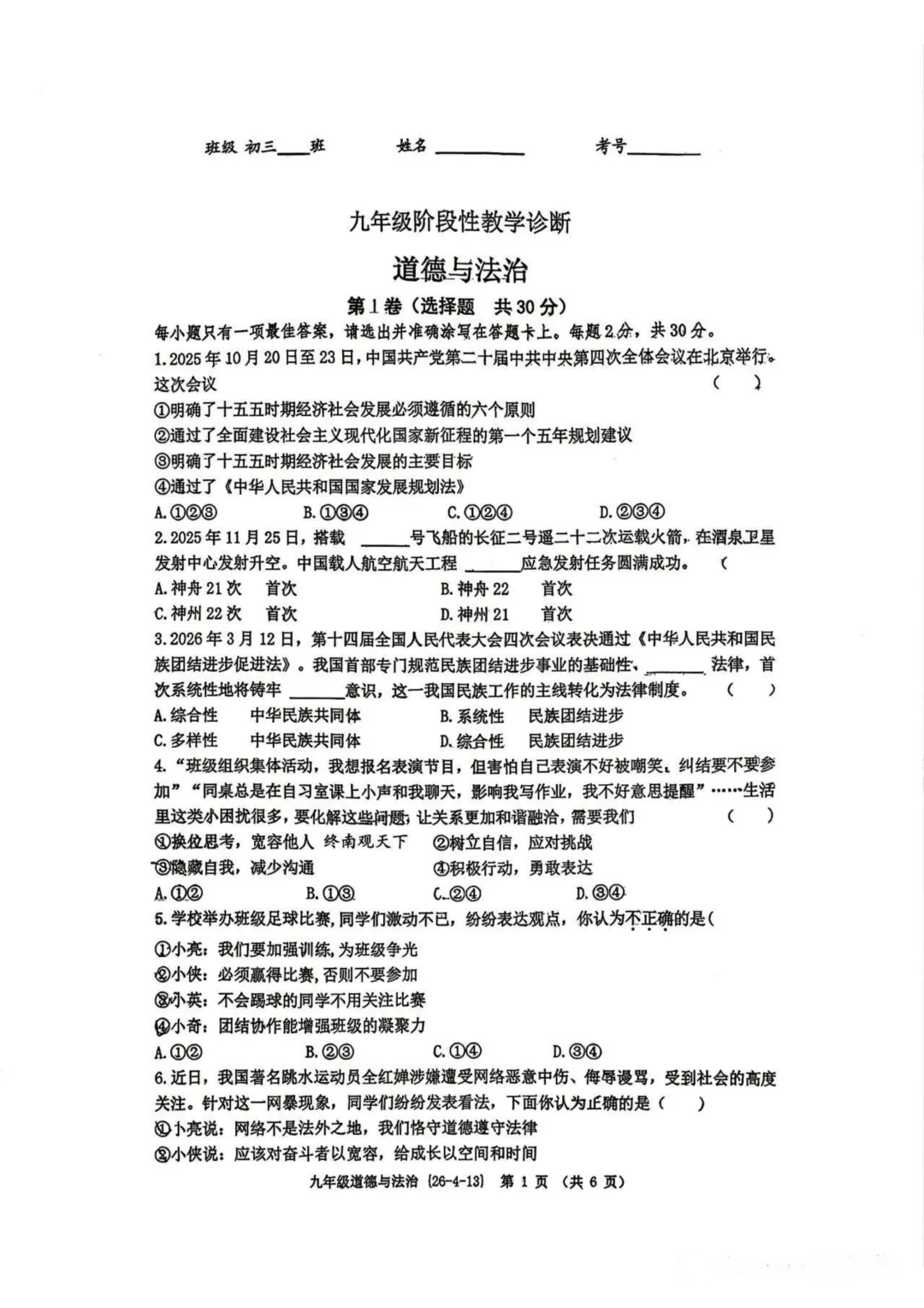 2026届中考西工大附中4模全科模考试卷 第39张