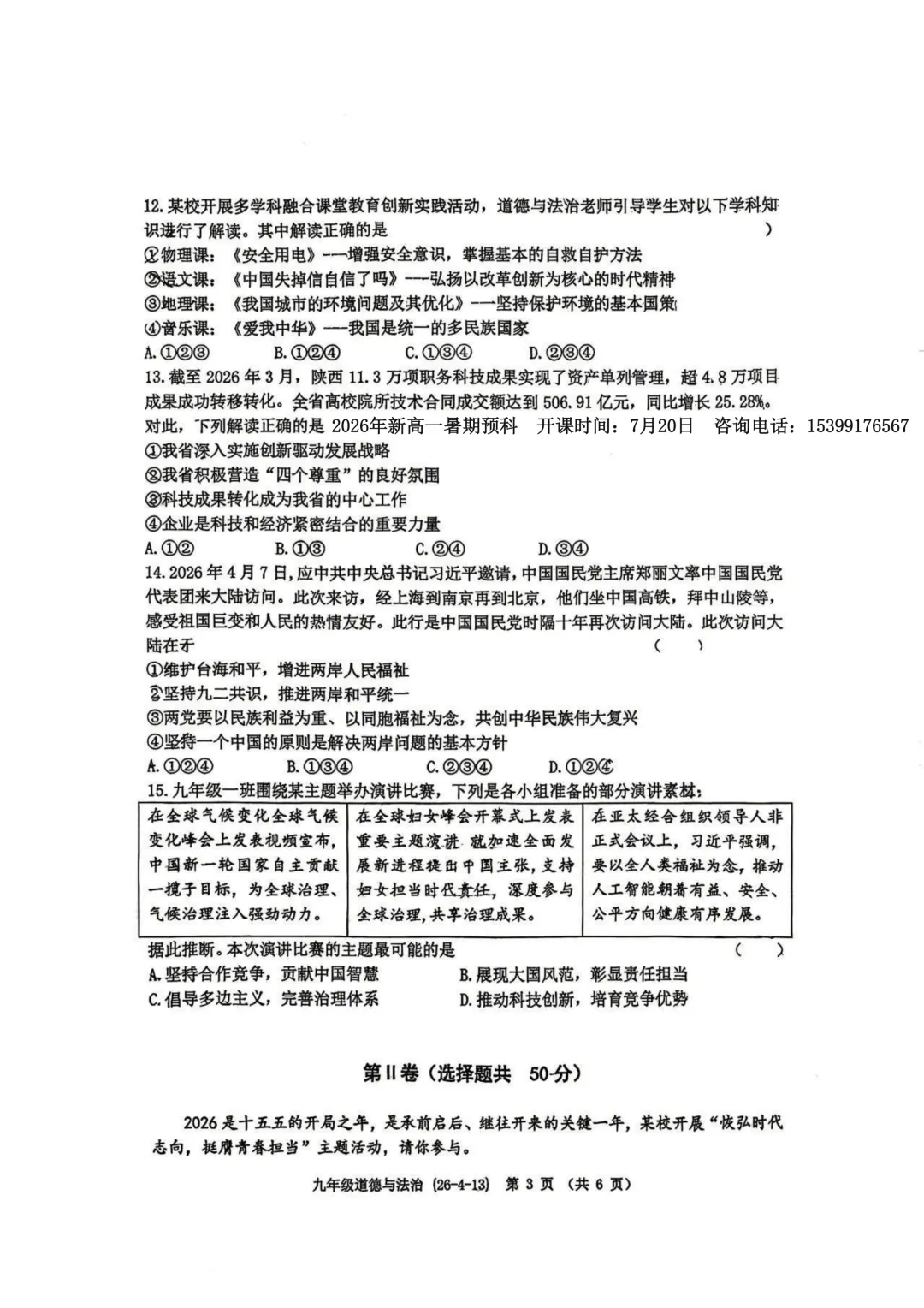 2026届中考西工大附中4模全科模考试卷 第41张