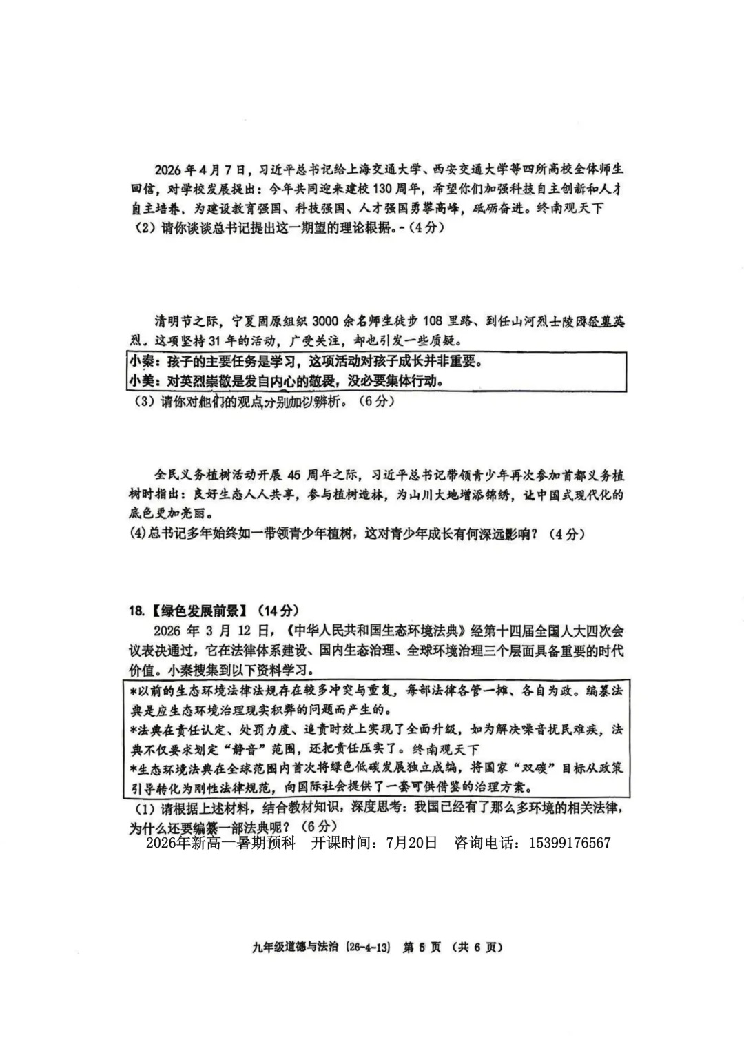 2026届中考西工大附中4模全科模考试卷 第43张