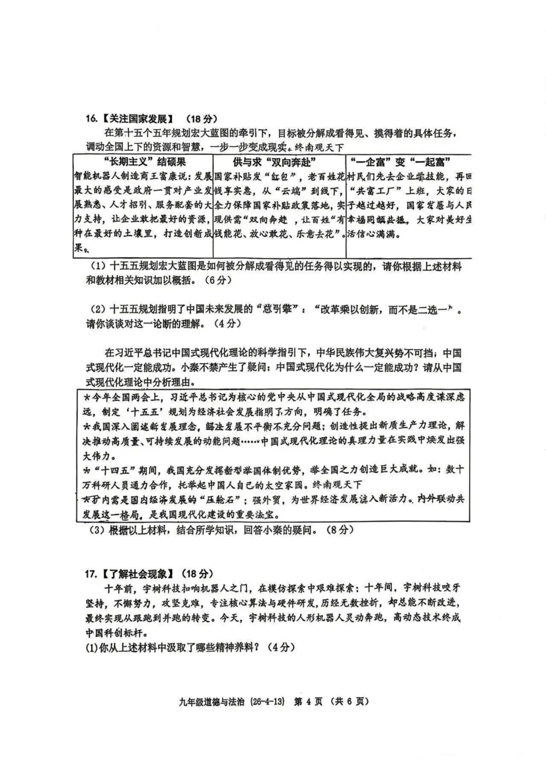 2026届中考西工大附中4模全科模考试卷 第42张
