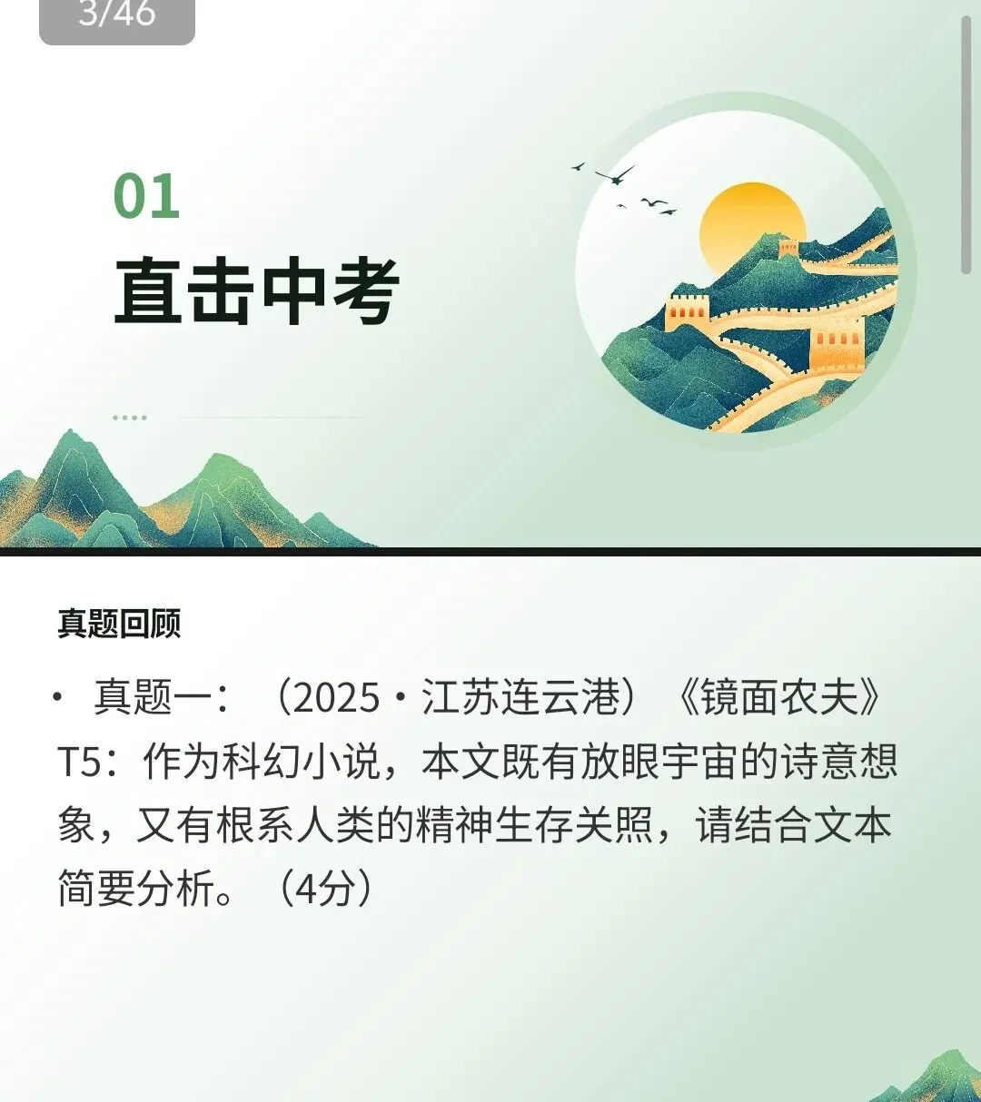 中考小说|主题答题,中考小说复习第四讲上线!以径通意,解锁小说主题抵达路径、关联教材篇目、掌握答题路径、对接真题轻松搞 第2张