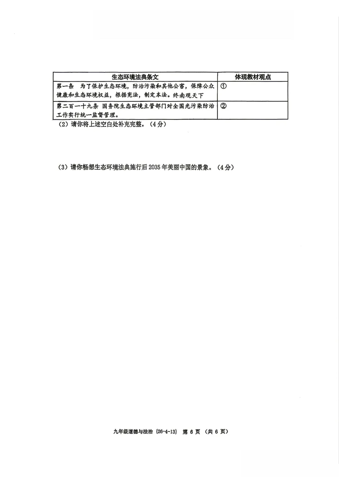 2026届中考西工大附中4模全科模考试卷 第44张