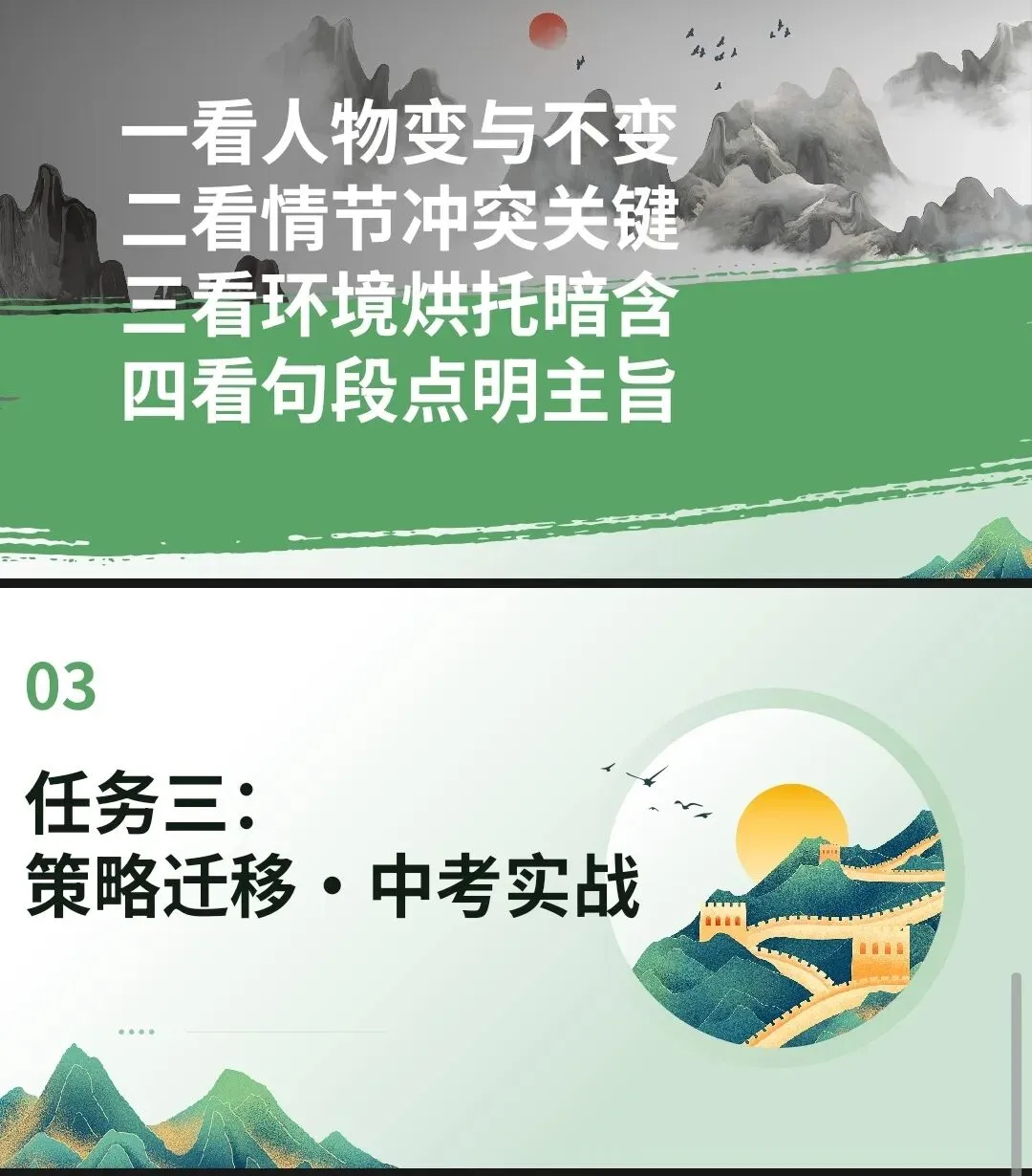 中考小说|主题答题,中考小说复习第四讲上线!以径通意,解锁小说主题抵达路径、关联教材篇目、掌握答题路径、对接真题轻松搞 第9张