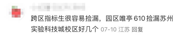 最高降69分录取星海!2026苏州中考指标生“捡漏”全攻略 第8张