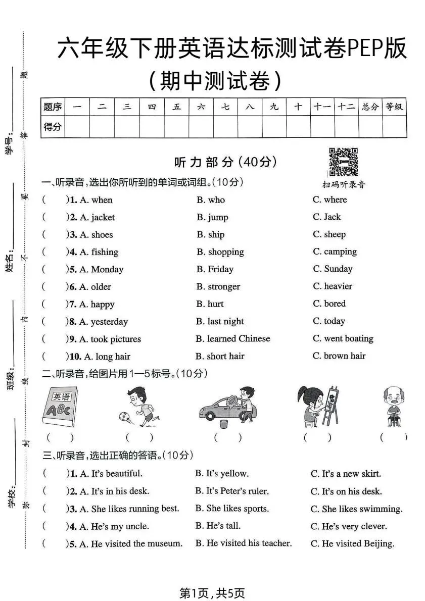 2026年春人教版1-6年级英语期中试卷,电子版可打印 第1张
