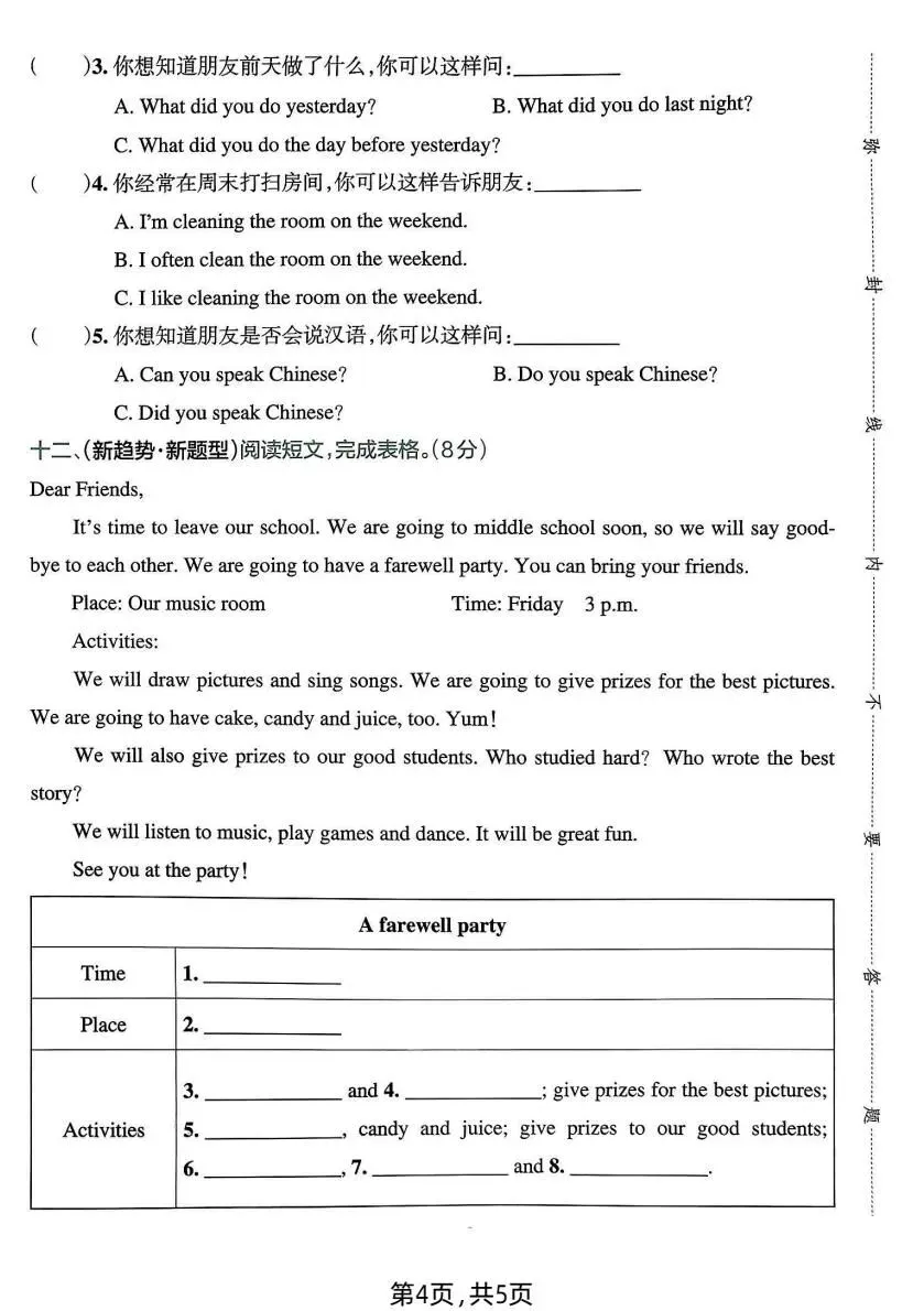 2026年春人教版1-6年级英语期中试卷,电子版可打印 第4张