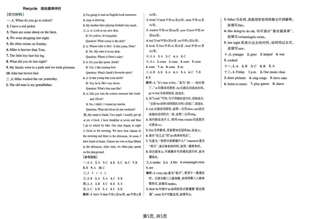 2026年春人教版1-6年级英语期中试卷,电子版可打印 第5张