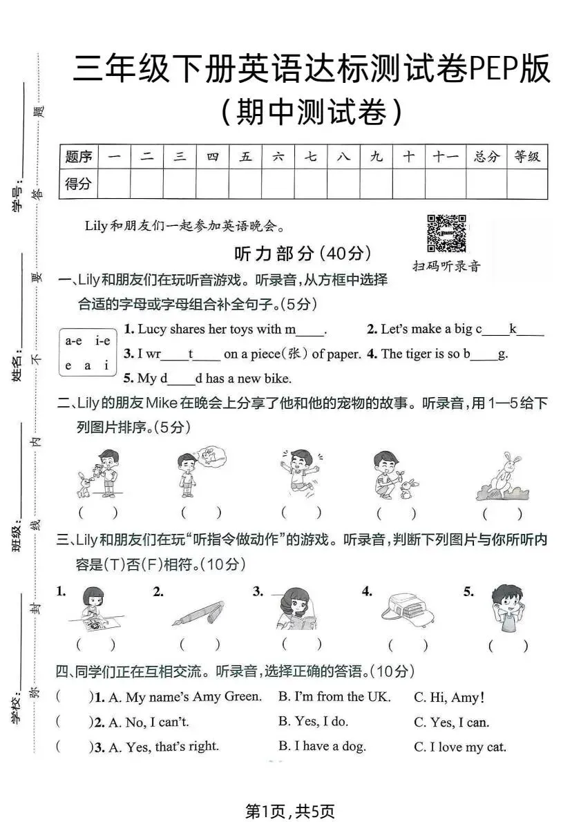 2026年春人教版1-6年级英语期中试卷,电子版可打印 第6张
