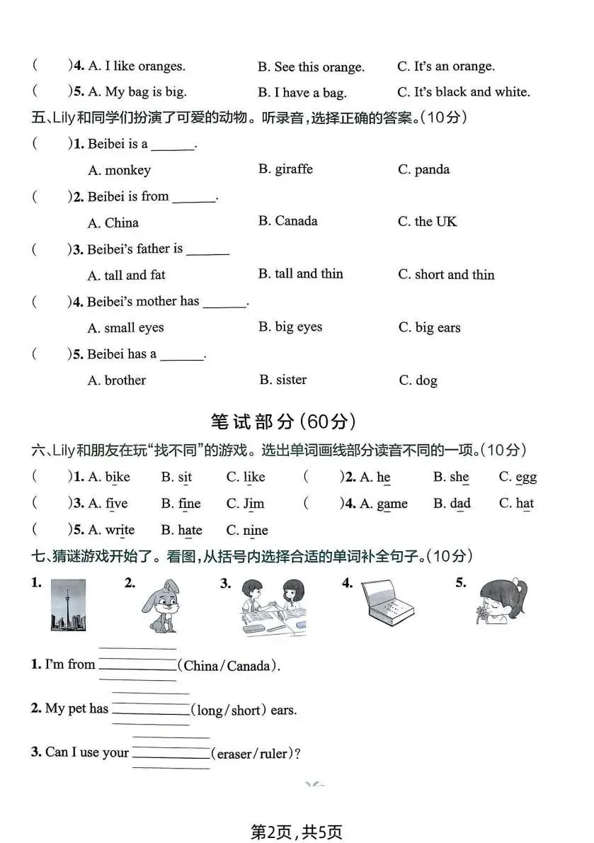 2026年春人教版1-6年级英语期中试卷,电子版可打印 第7张