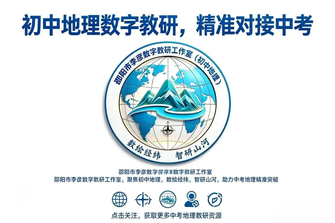 2026年湘潭市初中学业水平考试模拟试卷·地理 第1张