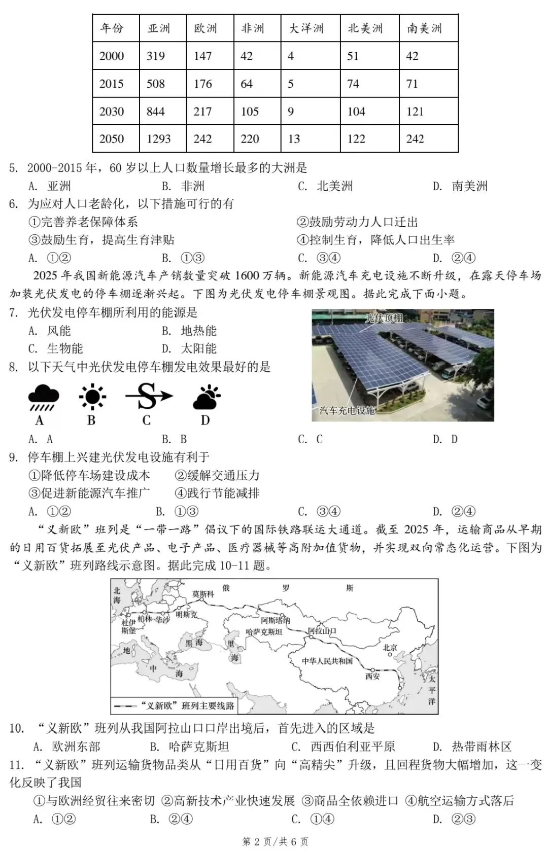 2026年湘潭市初中学业水平考试模拟试卷·地理 第4张