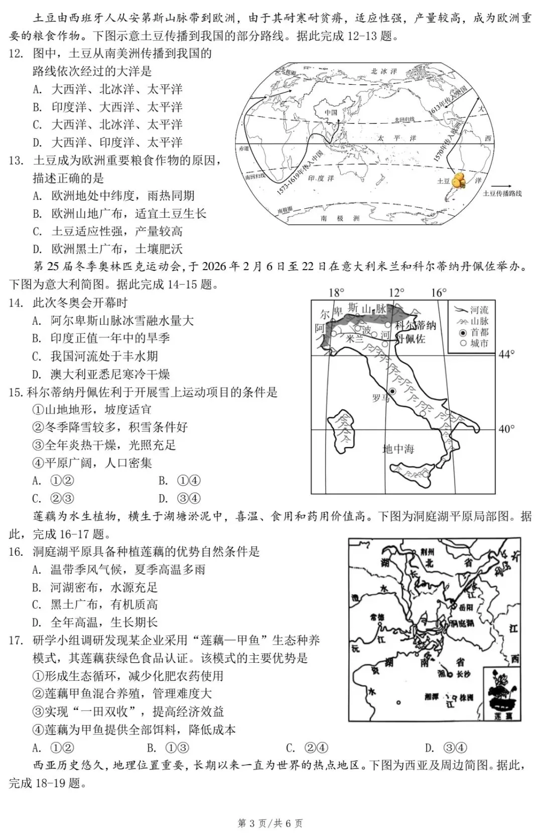 2026年湘潭市初中学业水平考试模拟试卷·地理 第5张