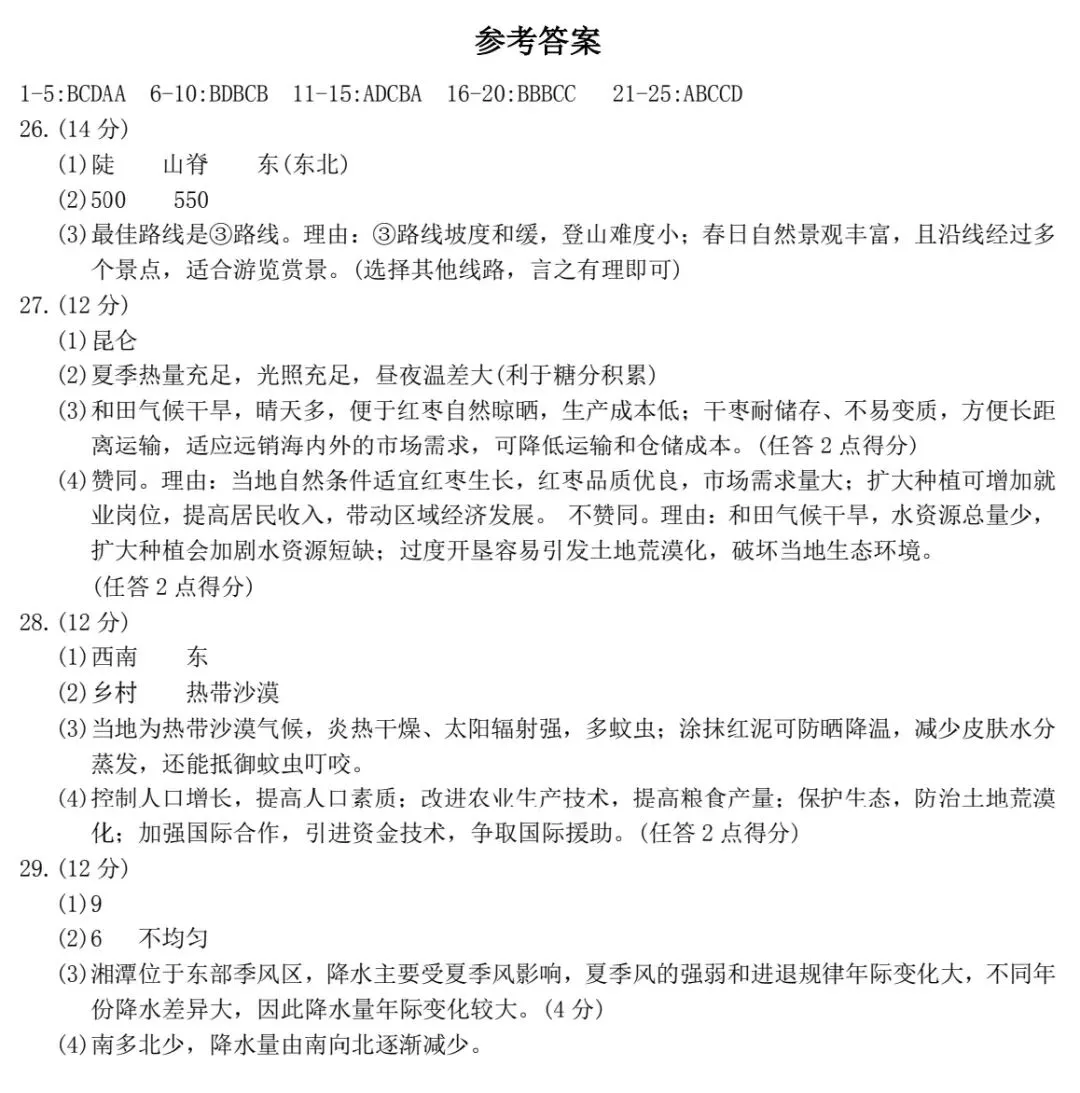 2026年湘潭市初中学业水平考试模拟试卷·地理 第9张