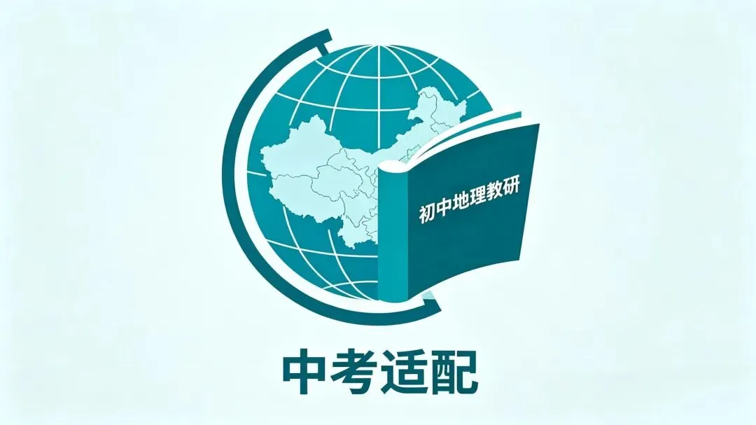 2026年湘潭市初中学业水平考试模拟试卷·地理 第10张