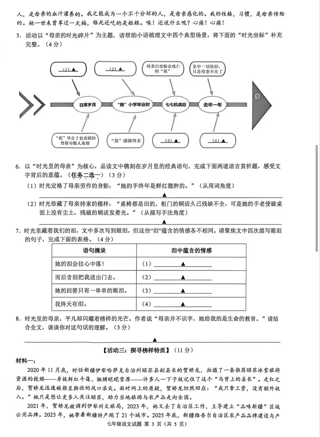七年级下册期中考语文名校共同体试卷 第3张