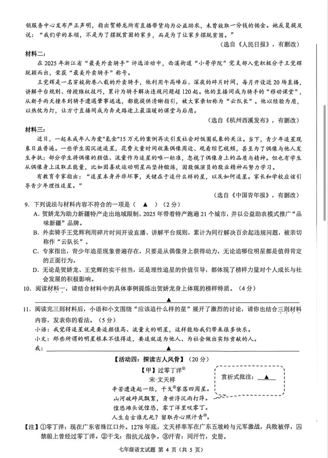 七年级下册期中考语文名校共同体试卷 第4张
