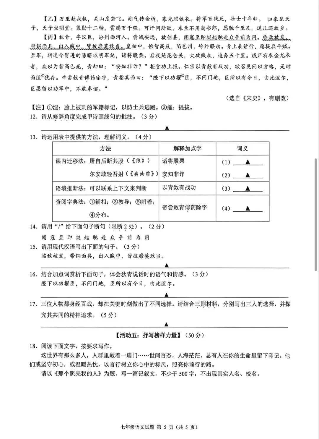七年级下册期中考语文名校共同体试卷 第5张