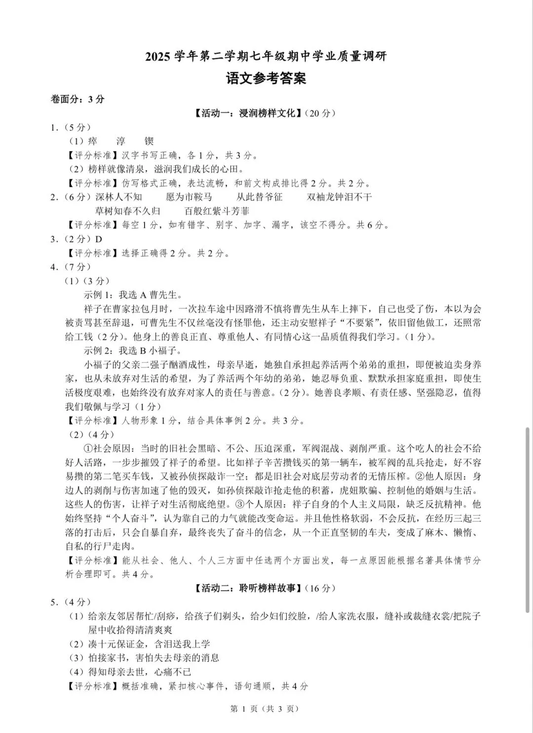 七年级下册期中考语文名校共同体试卷 第6张