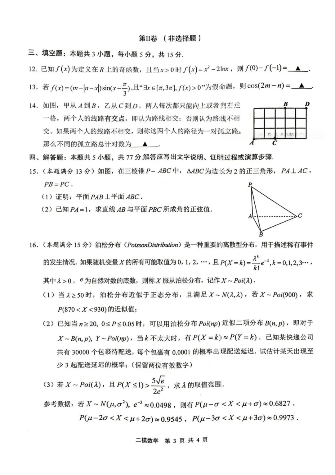 江西上饶市2026届高三第二次高考模拟考试数学试题+答案 第5张