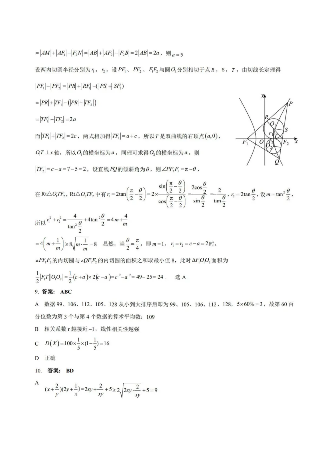 江西上饶市2026届高三第二次高考模拟考试数学试题+答案 第8张