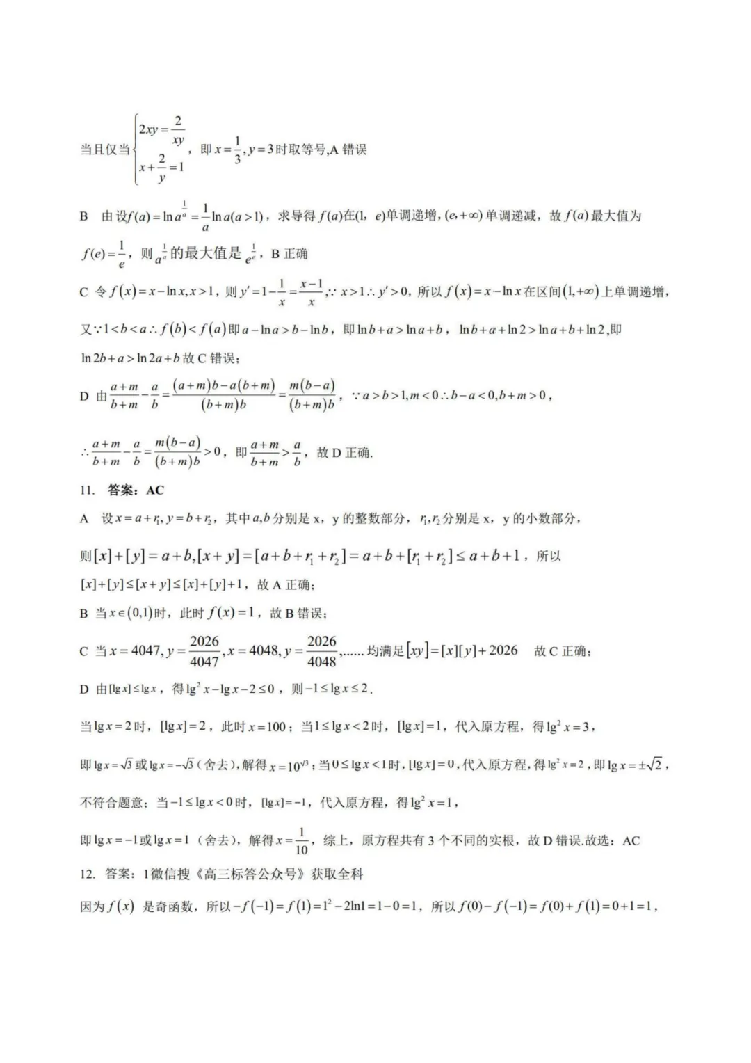 江西上饶市2026届高三第二次高考模拟考试数学试题+答案 第9张