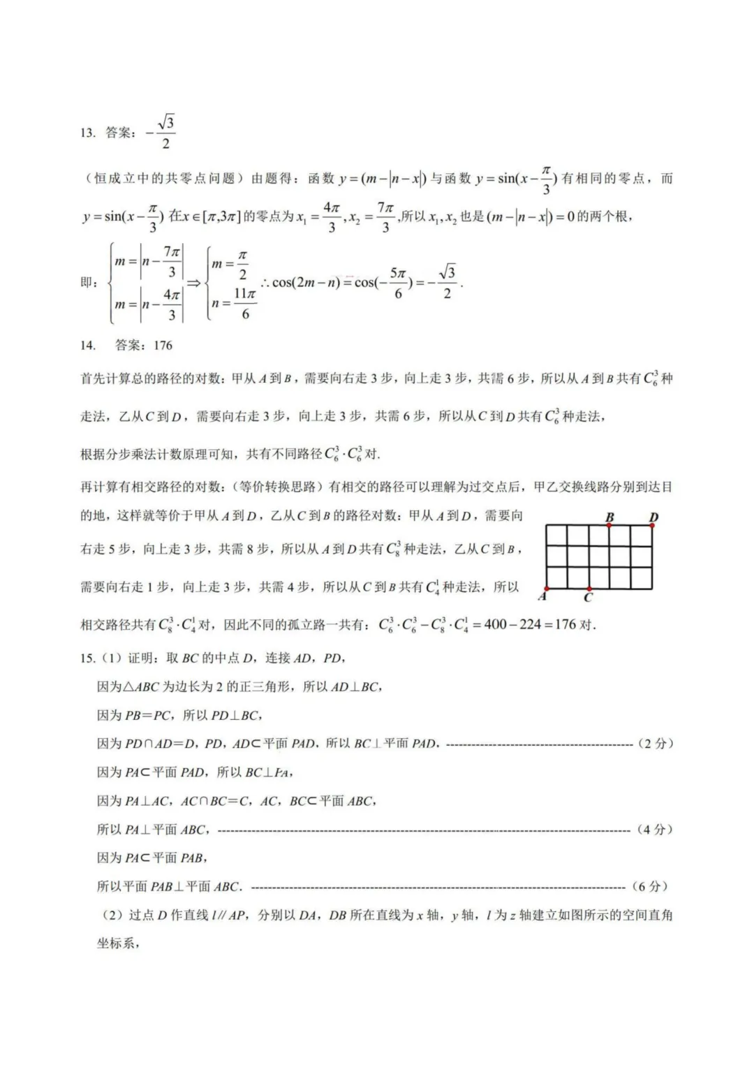 江西上饶市2026届高三第二次高考模拟考试数学试题+答案 第10张