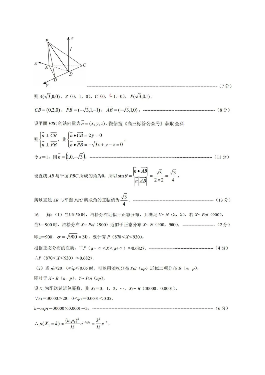 江西上饶市2026届高三第二次高考模拟考试数学试题+答案 第11张