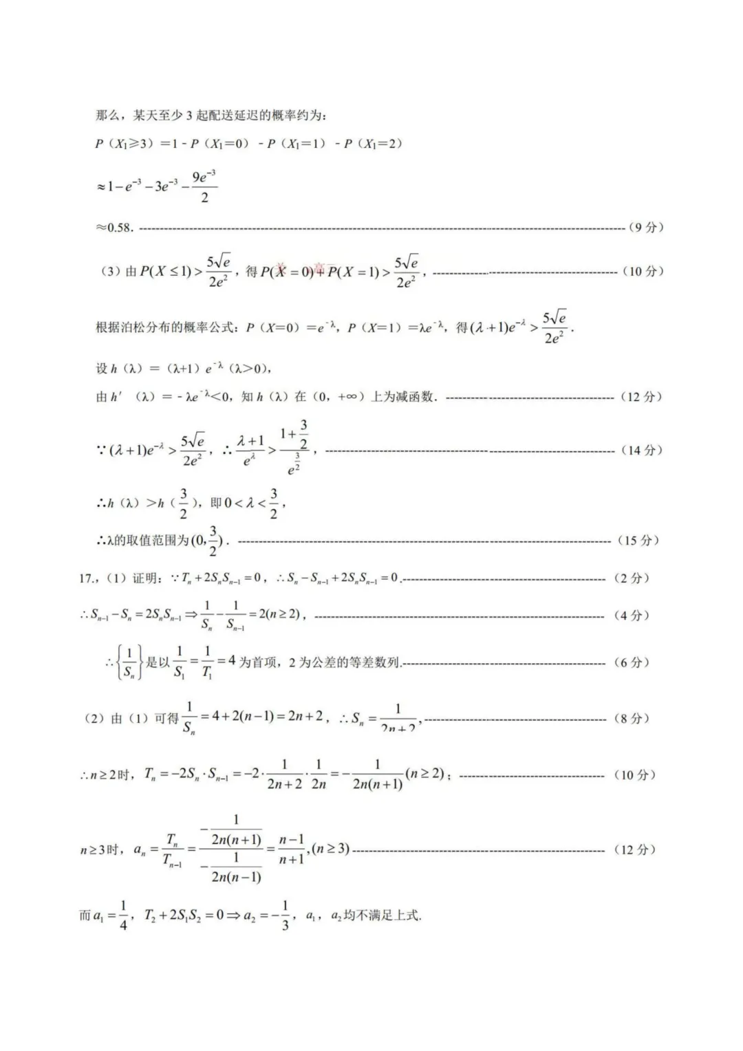 江西上饶市2026届高三第二次高考模拟考试数学试题+答案 第12张