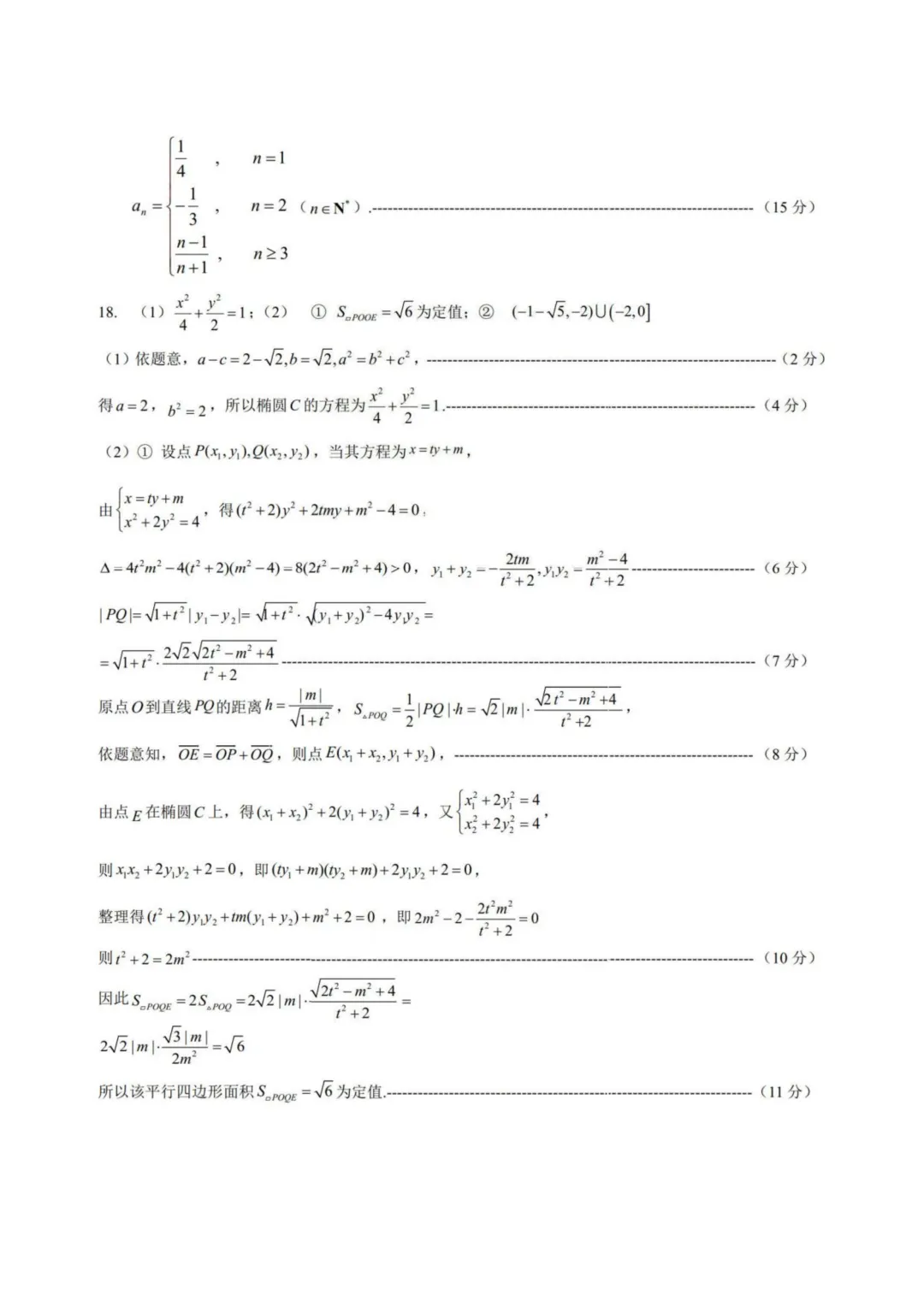 江西上饶市2026届高三第二次高考模拟考试数学试题+答案 第13张
