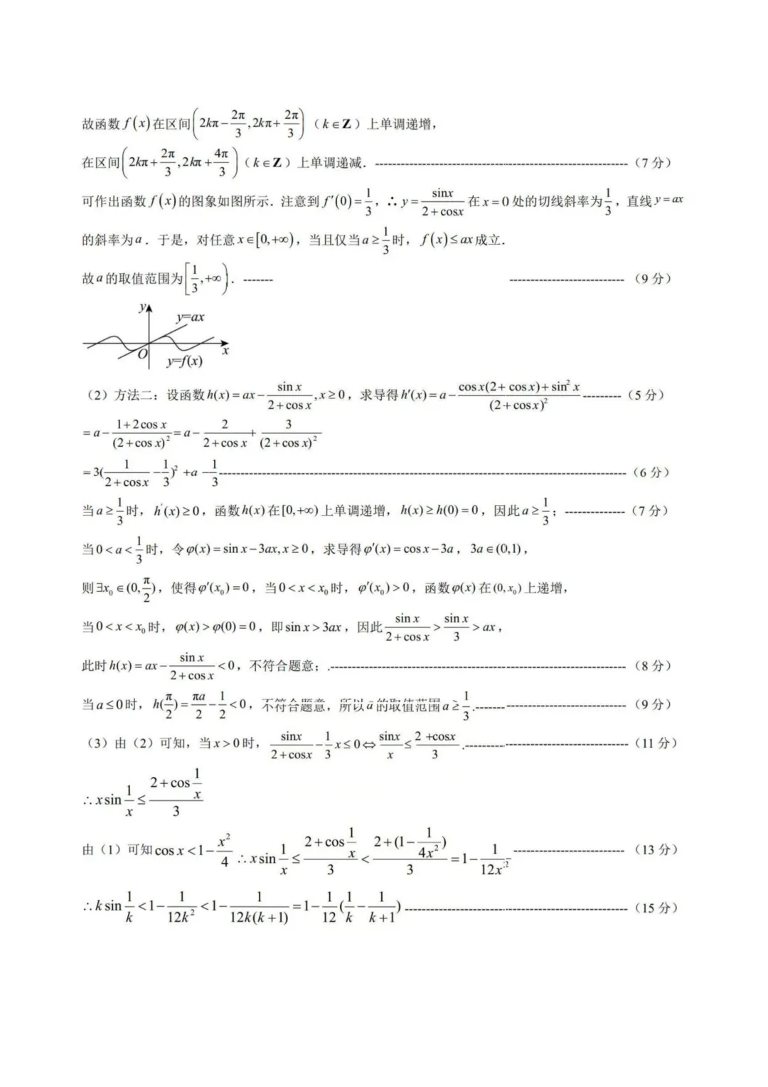 江西上饶市2026届高三第二次高考模拟考试数学试题+答案 第15张