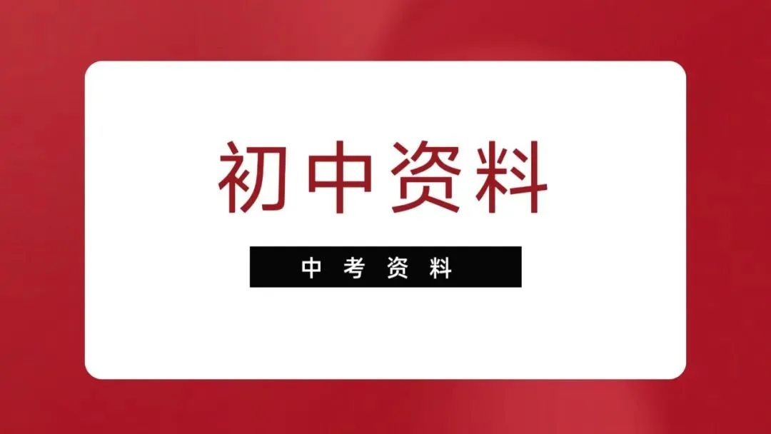 会考真题演练|初中生物《专题 01 生物体的结构层次》 7-9年级 电子版可下载打印 第1张