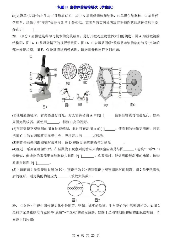 会考真题演练|初中生物《专题 01 生物体的结构层次》 7-9年级 电子版可下载打印 第9张