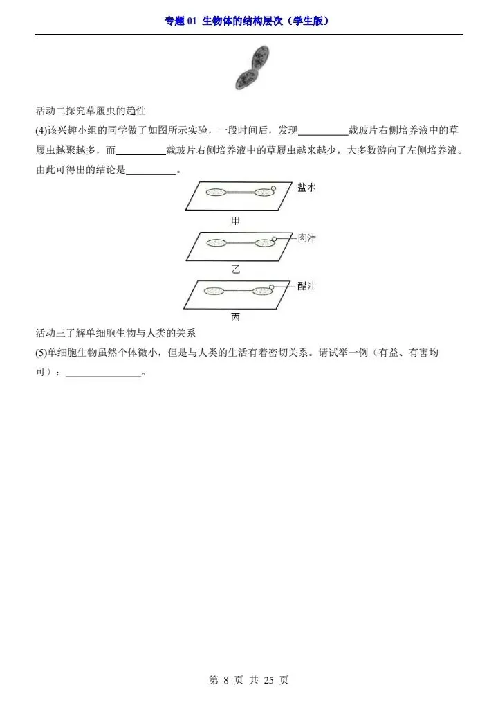 会考真题演练|初中生物《专题 01 生物体的结构层次》 7-9年级 电子版可下载打印 第11张