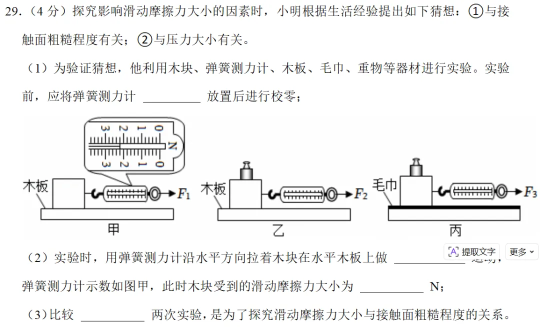中考物理技巧1:实验题的套路 第2张