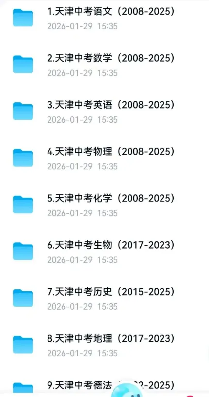 【天津中考真题卷】天津市历年中考真题试题(真题+答案+解析+知识点归纳)PDF版分享【2008-2025 】 第2张
