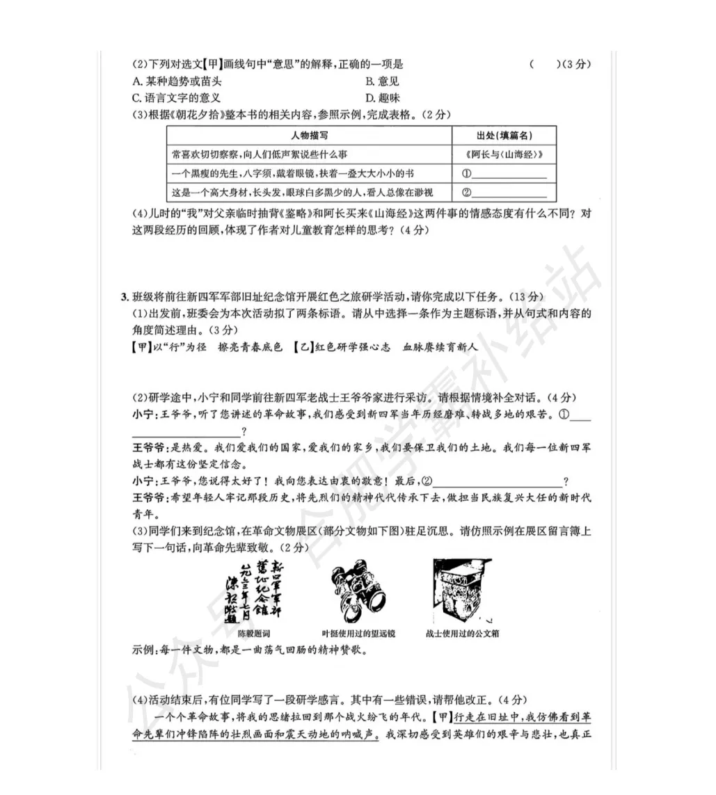 2025年安徽省中考全科真题试卷及答案解析电子版 第5张