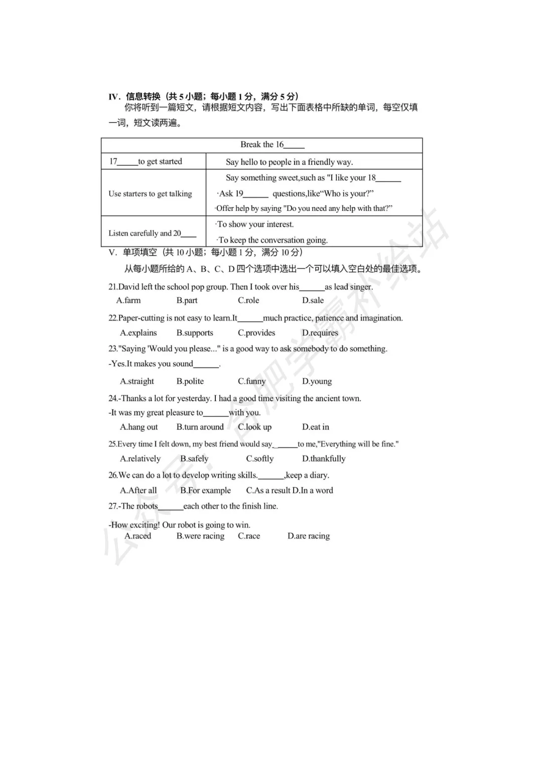 2025年安徽省中考全科真题试卷及答案解析电子版 第8张